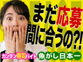 魚がし日本一　エトモ溝の口店【112】