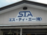 エス・ティ・エー有限会社