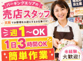 株式会社ネクスコ東日本リテイル(名立谷浜サービスエリア)