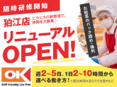 オーケー株式会社　狛江店「009」