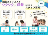 聖心女子学院初等科 ジョアニークラブ
