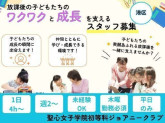 聖心女子学院初等科 ジョアニークラブ