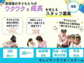 サレジアンアフタースクール