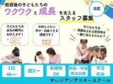 サレジアンアフタースクール