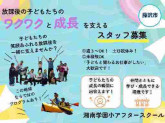 湘南学園小学校アフタースクール