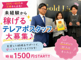 株式会社ゴールドリンク　仙台支店