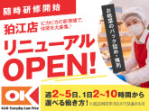 オーケー株式会社　狛江店「009」