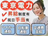 東京電力・高崎カスタマーセンター