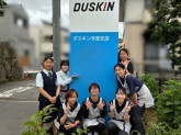 ダスキン　今宮支店(株式会社ダスキン)