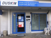 ダスキン　アズ　メリーメイド(株式会社アズ・ブレーン)