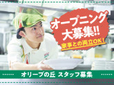 オリーブの丘 鹿沼栄町店[0636]