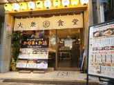 たから食堂