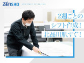 株式会社ゼンショーホールディングス　北品川オフィス