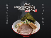 武蓮東御インター店