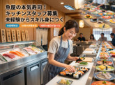 魚太郎 半田店/鮨屋