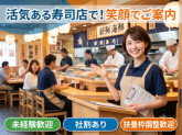 魚太郎 半田店/鮨屋