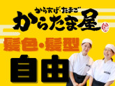 からたま屋　花博記念公園前店(13001)