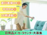 大手日用品メーカー
