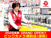 株式会社ビックカメラ【ビックカメラ 浦和店(仮称)】