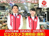 株式会社ビックカメラ【ビックカメラ 浦和店(仮称)】