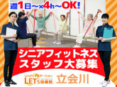 LET‘S倶楽部　立会川