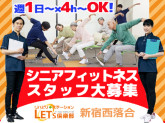 LET’S倶楽部　新宿西落合