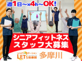 LET'S倶楽部　多摩川