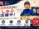 麺屋とがし祭伝