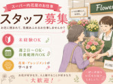 コモディイイダ鳩ケ谷店内 フラワーショップ本田
