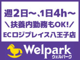ECロジプレイス　八王子店