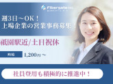 株式会社ファイバーゲート　福岡オフィス
