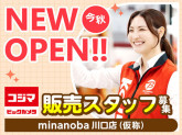 コジマ×ビックカメラ　minanoba川口店（仮称）