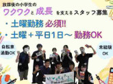 上板橋第四小あいキッズ