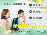 元町育成室