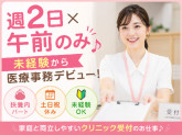株式会社日本教育クリエイト東京支社・三幸医療エージェント