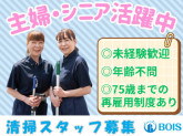 ベイシア野田さくらの里店　CL