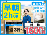 ヤマト・スタッフ・サプライ株式会社 東京東支店（勤務地：ヤマト運輸 中央明石町営業所　早朝仕分...