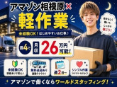 株式会社ワールドスタッフィング　AMZN相模原事業所/51622_45441-02