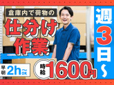ヤマト・スタッフ・サプライ株式会社 東京東支店（勤務地：ヤマト運輸 中央明石町営業所　早朝仕分...