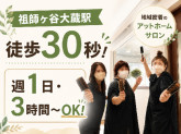 美容室ICH・GO　祖師ヶ谷大蔵店