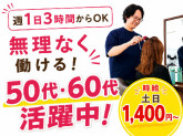 美容室ICH・GO　狛江店