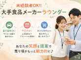 大手食品メーカー