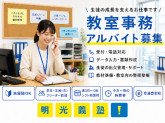 明光義塾　平岸教室