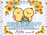 イオンディライト株式会社　北海道支社