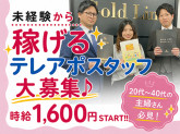 株式会社ゴールドリンク　名古屋支店