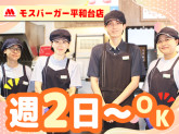 モスバーガー 平和台店