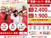 ヘルパー事業所人・花