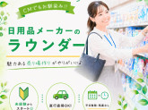 大手日用品メーカー