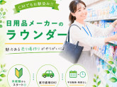 大手日用品メーカー