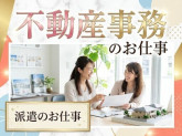 紹介／不動産コンサルティング企業での事務・経理サポート